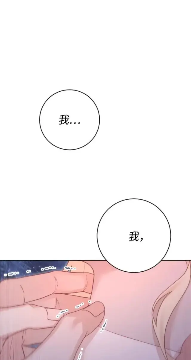 《驯服黑化的野兽》第63话图86