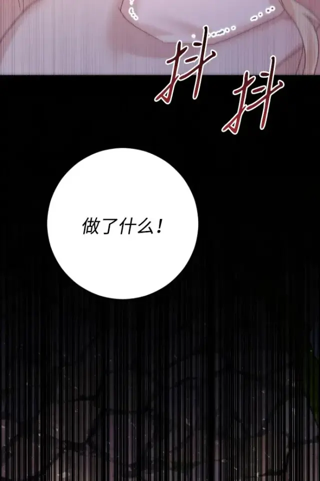 《驯服黑化的野兽》第63话图87