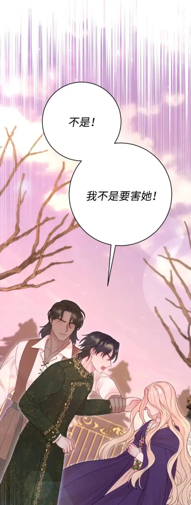 《驯服黑化的野兽》第63话图91