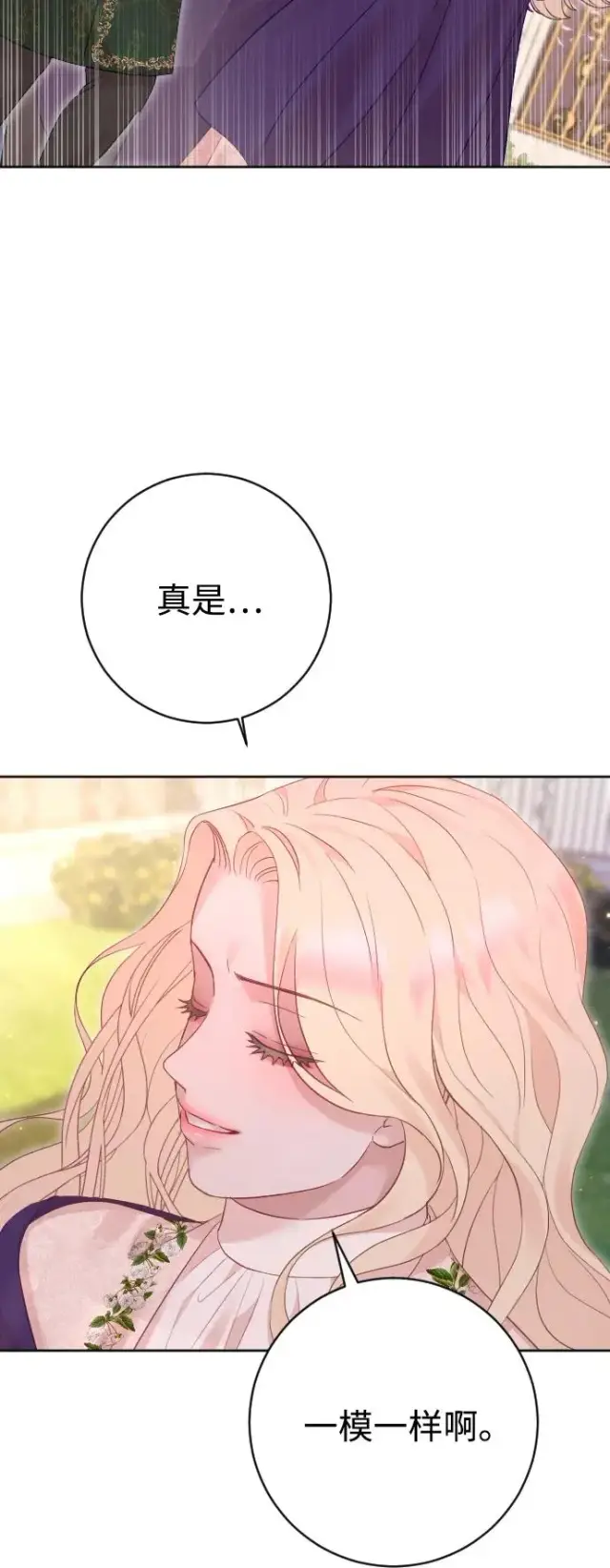 《驯服黑化的野兽》第63话图92