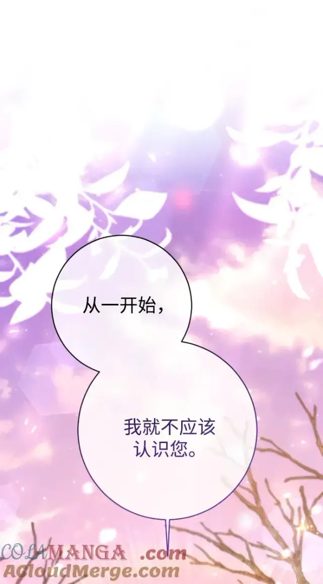 《驯服黑化的野兽》第63话图93