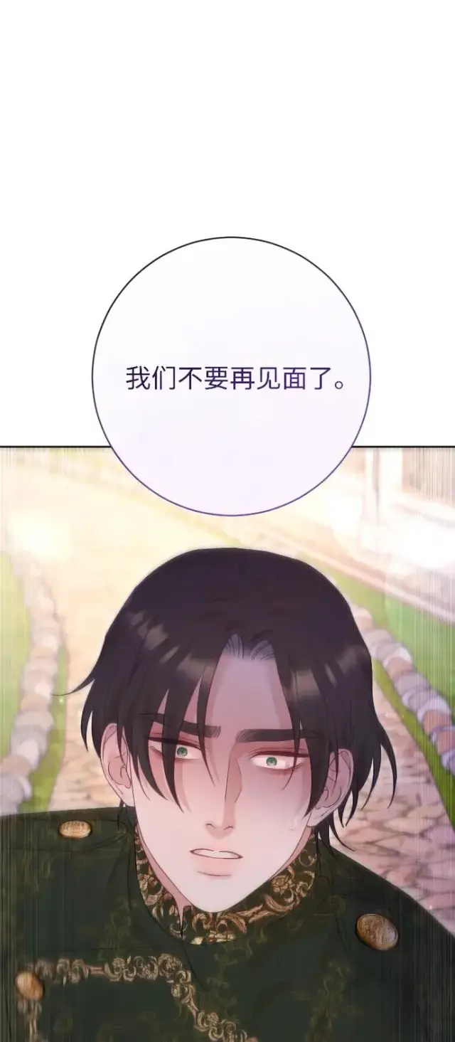 《驯服黑化的野兽》第63话图95