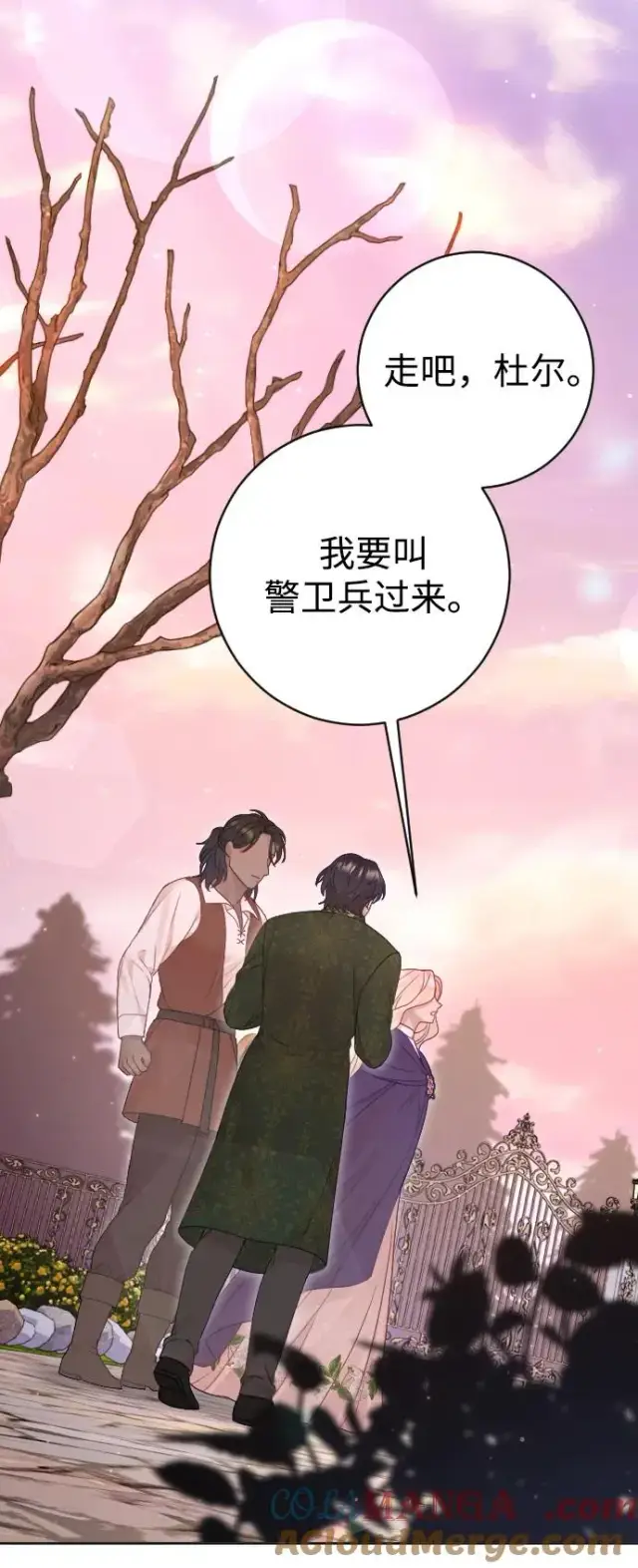 《驯服黑化的野兽》第63话图97