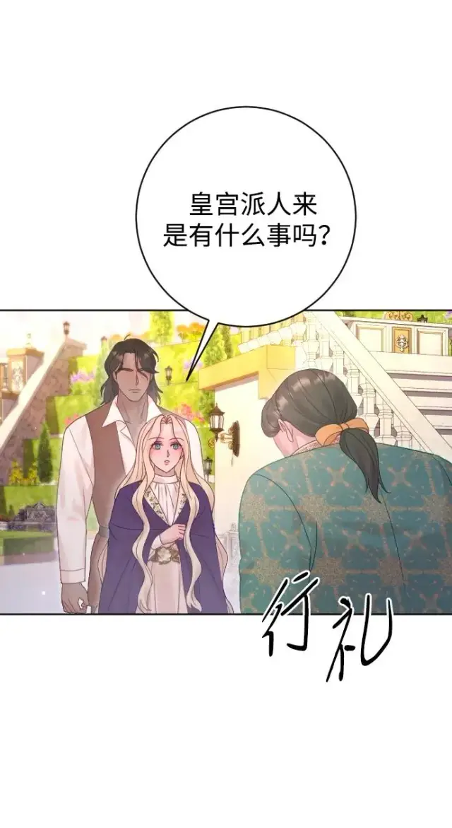 《驯服黑化的野兽》第64话图12