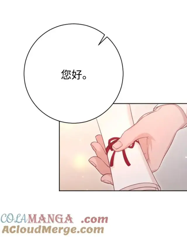 《驯服黑化的野兽》第64话图13