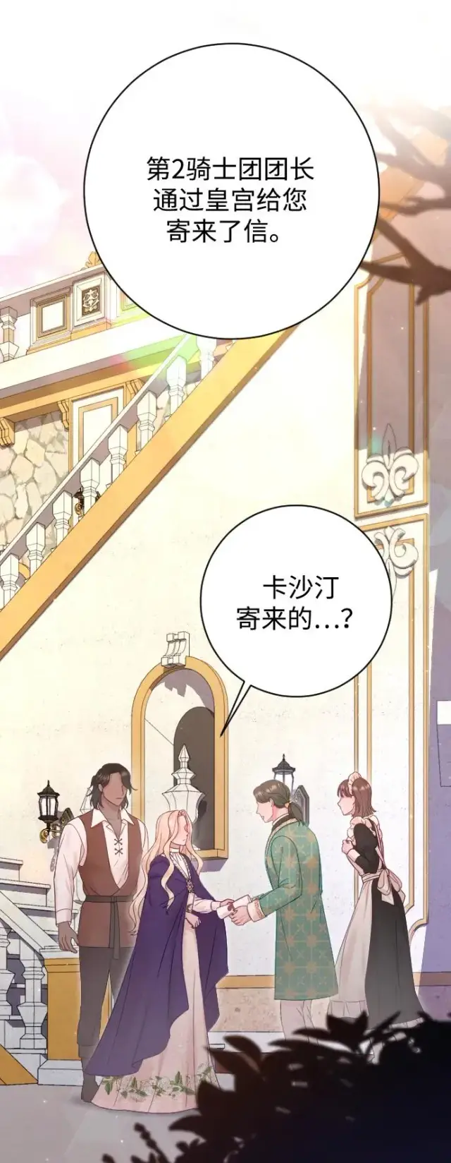 《驯服黑化的野兽》第64话图14