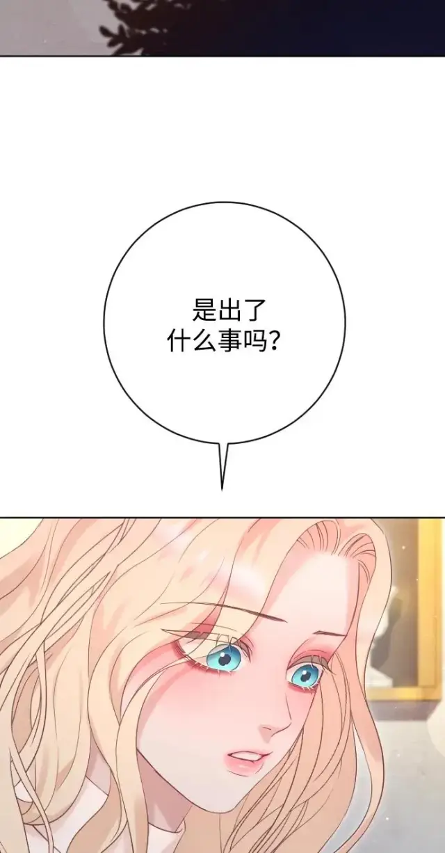 《驯服黑化的野兽》第64话图15