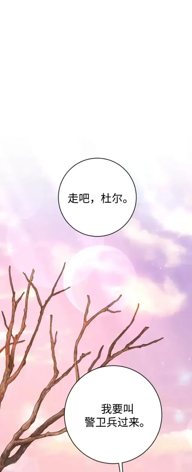 《驯服黑化的野兽》第64话图2