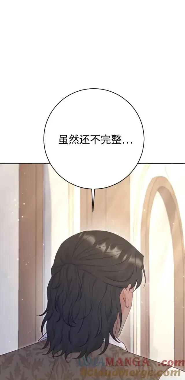 《驯服黑化的野兽》第64话图25