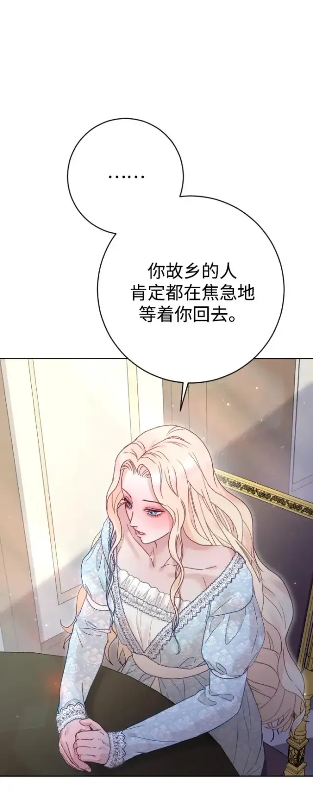 《驯服黑化的野兽》第64话图27