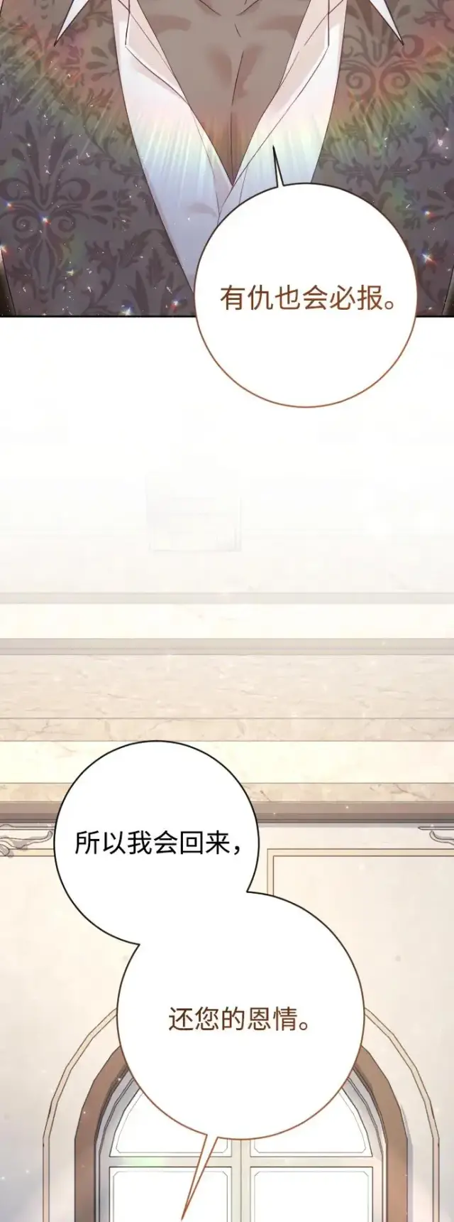《驯服黑化的野兽》第64话图32