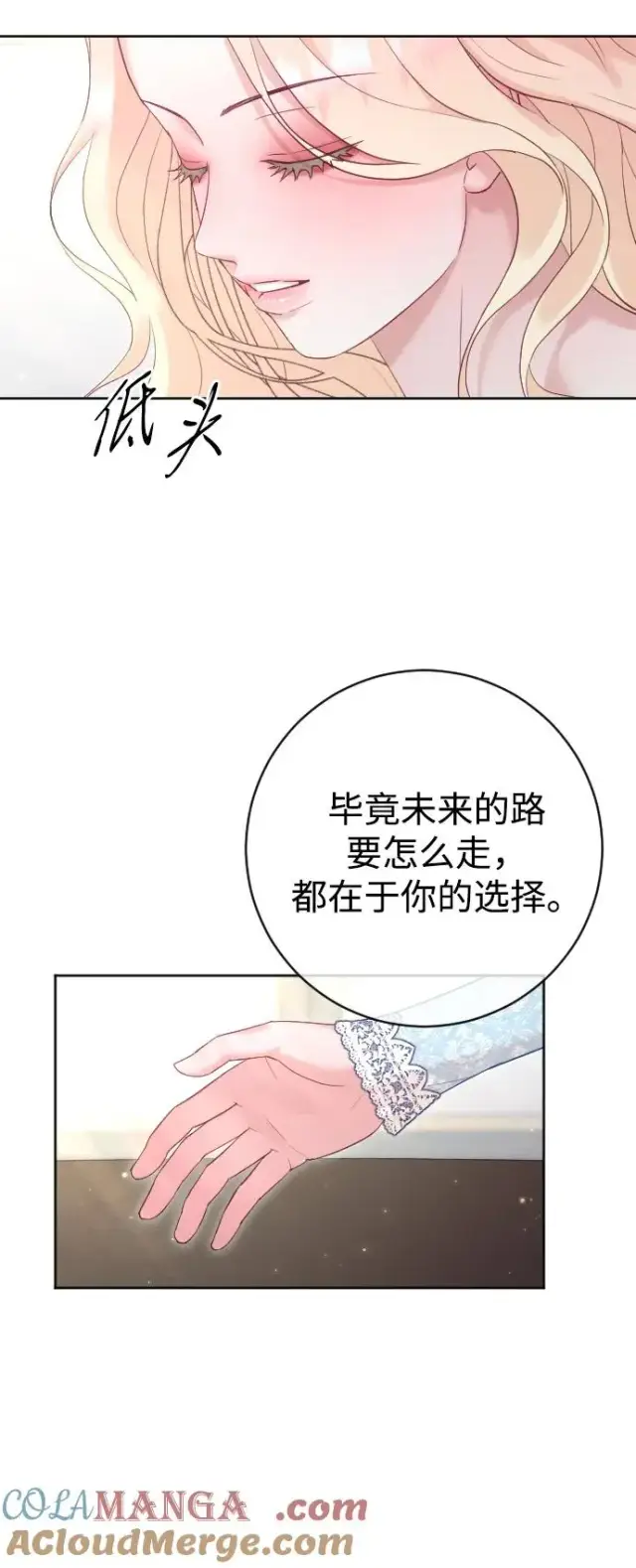 《驯服黑化的野兽》第64话图34