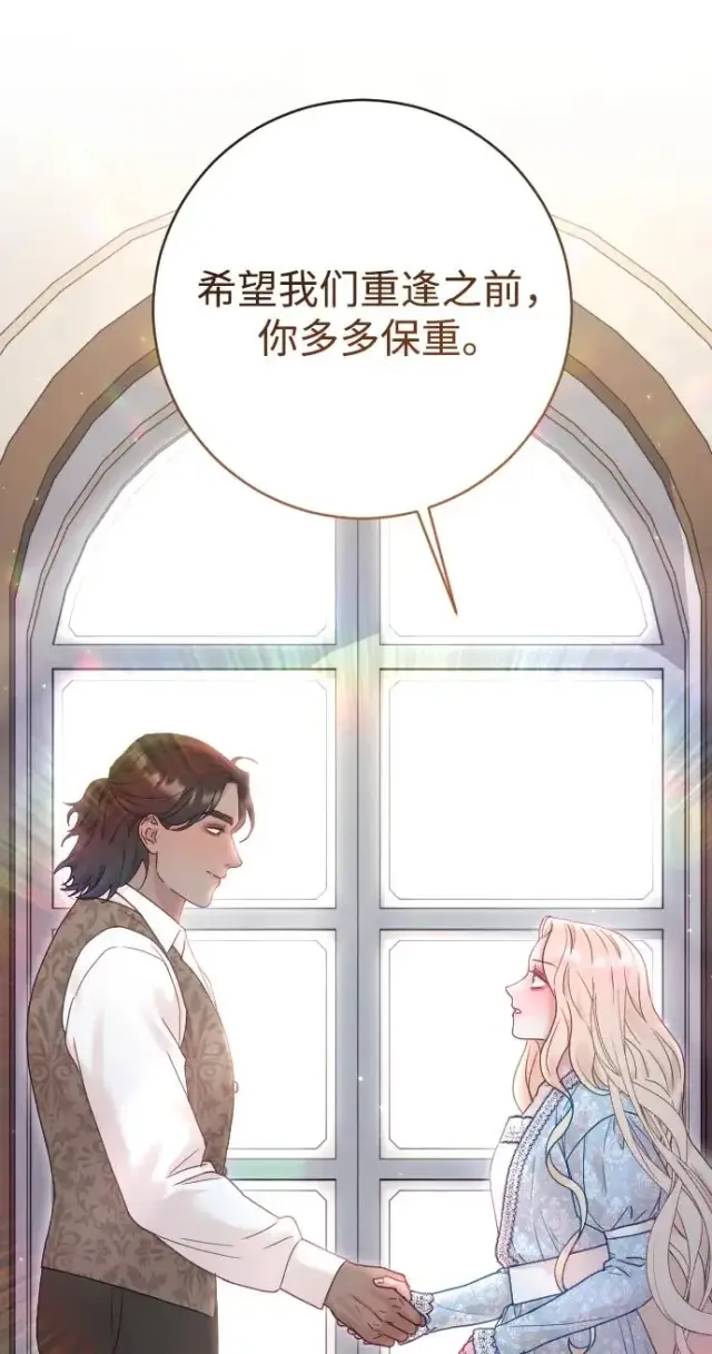 《驯服黑化的野兽》第64话图35