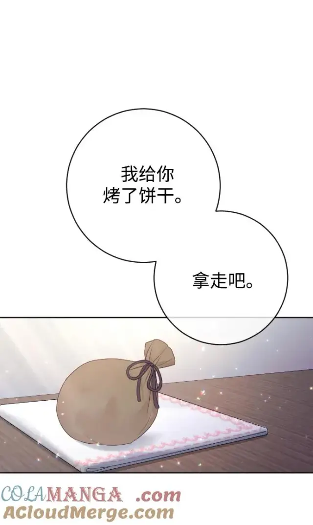 《驯服黑化的野兽》第64话图40