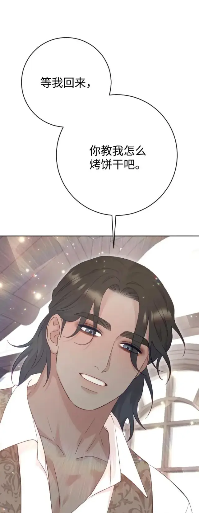 《驯服黑化的野兽》第64话图44