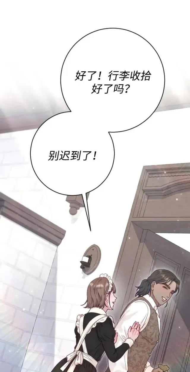 《驯服黑化的野兽》第64话图47