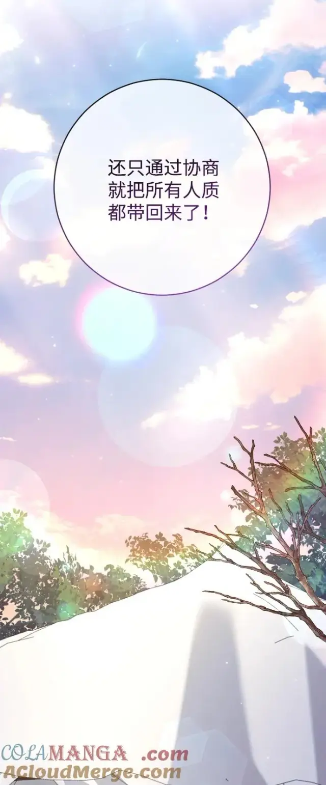 《驯服黑化的野兽》第64话图52