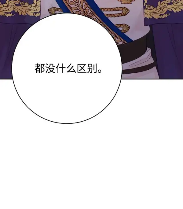 《驯服黑化的野兽》第64话图62