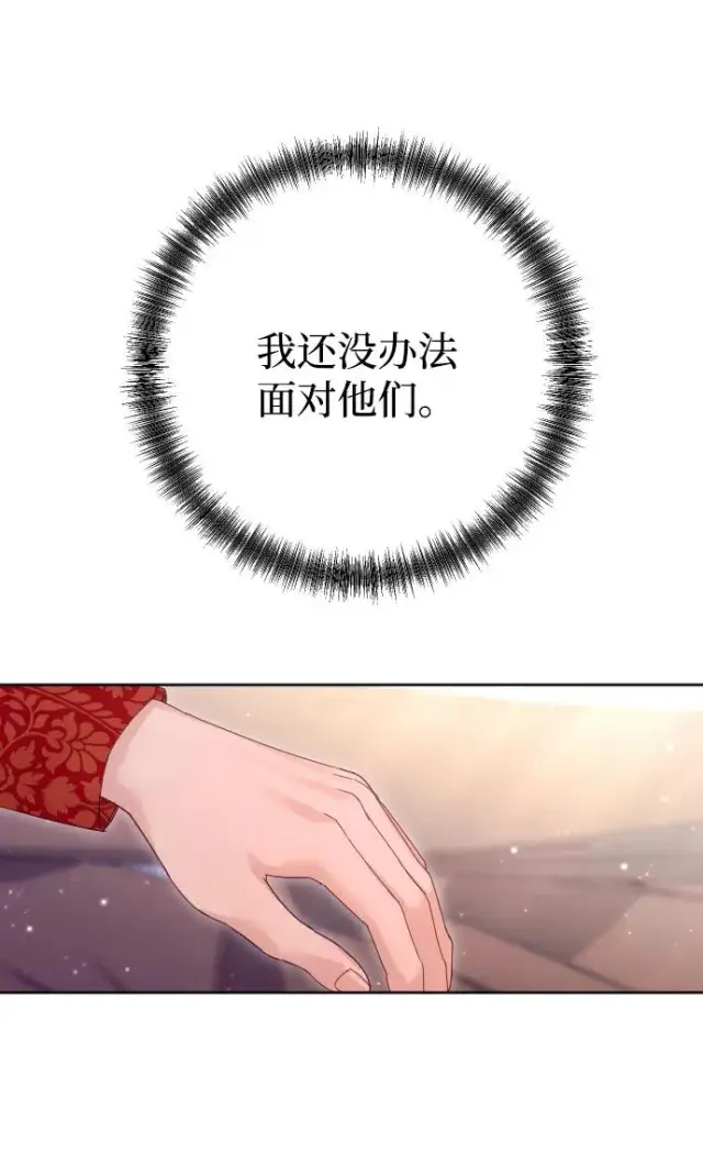 《驯服黑化的野兽》第64话图71