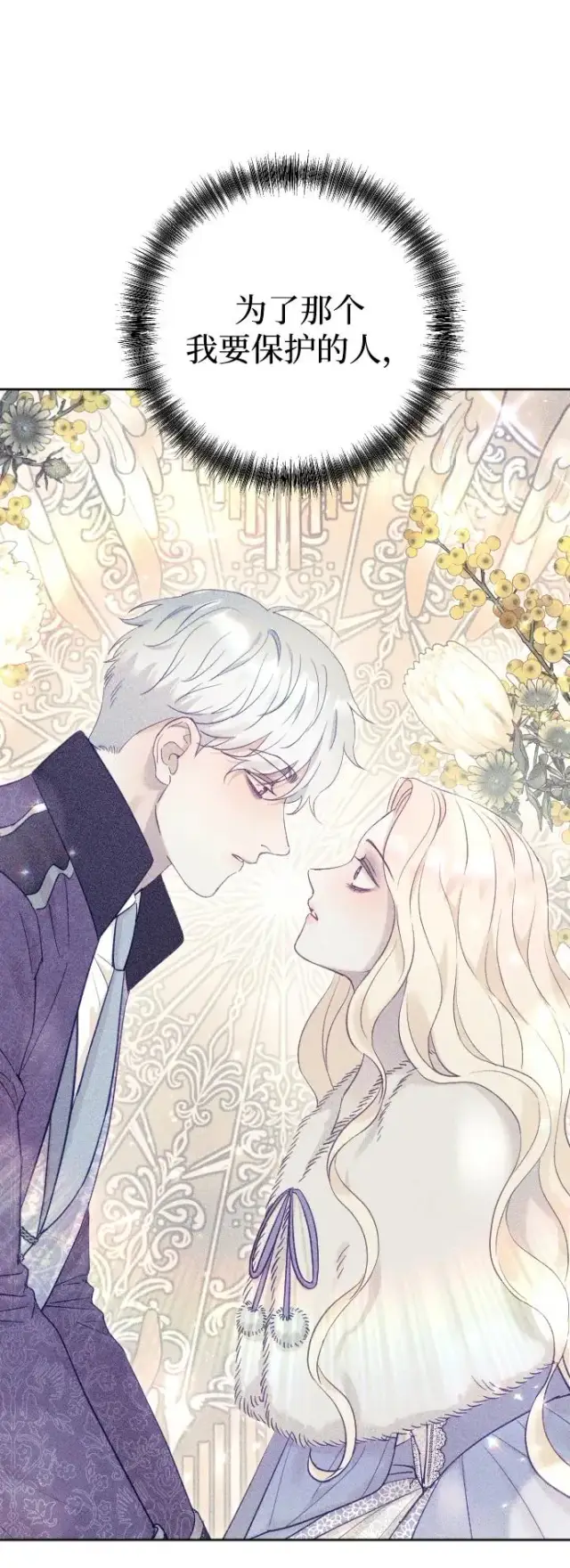 《驯服黑化的野兽》第64话图72