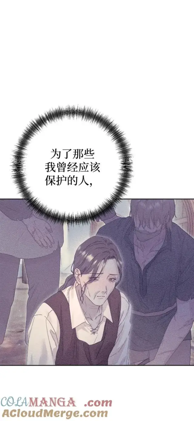 《驯服黑化的野兽》第64话图73