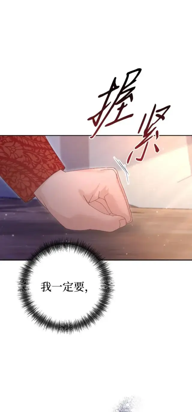 《驯服黑化的野兽》第64话图74