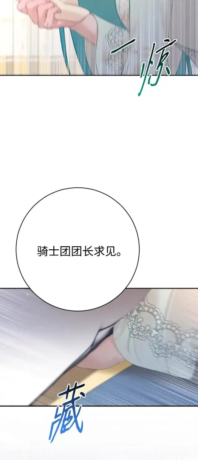 《驯服黑化的野兽》第64话图83