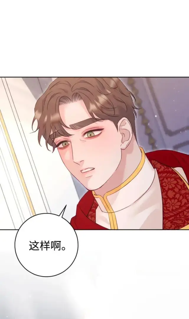 《驯服黑化的野兽》第64话图89