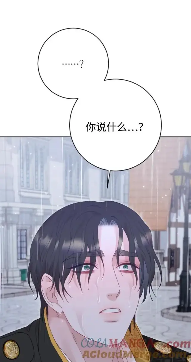 《驯服黑化的野兽》第65话图101