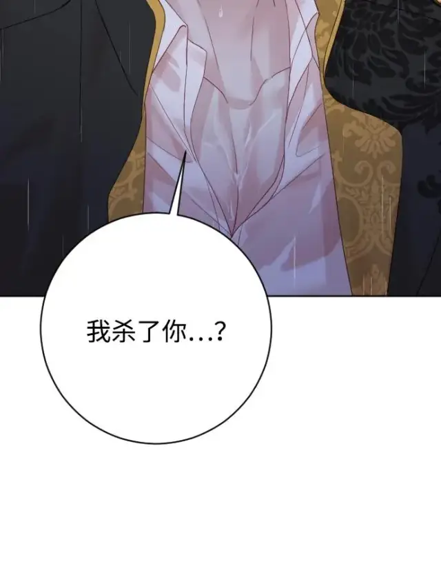 《驯服黑化的野兽》第65话图102