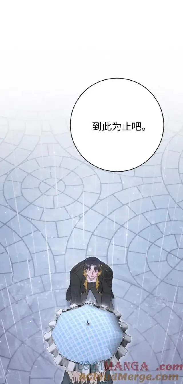 《驯服黑化的野兽》第65话图105