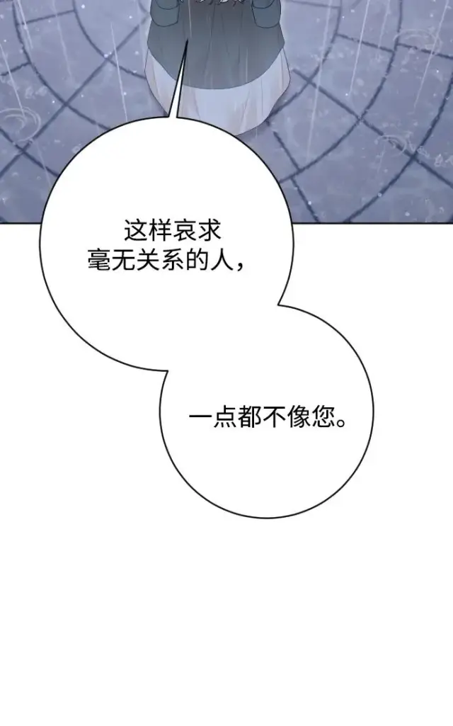 《驯服黑化的野兽》第65话图106