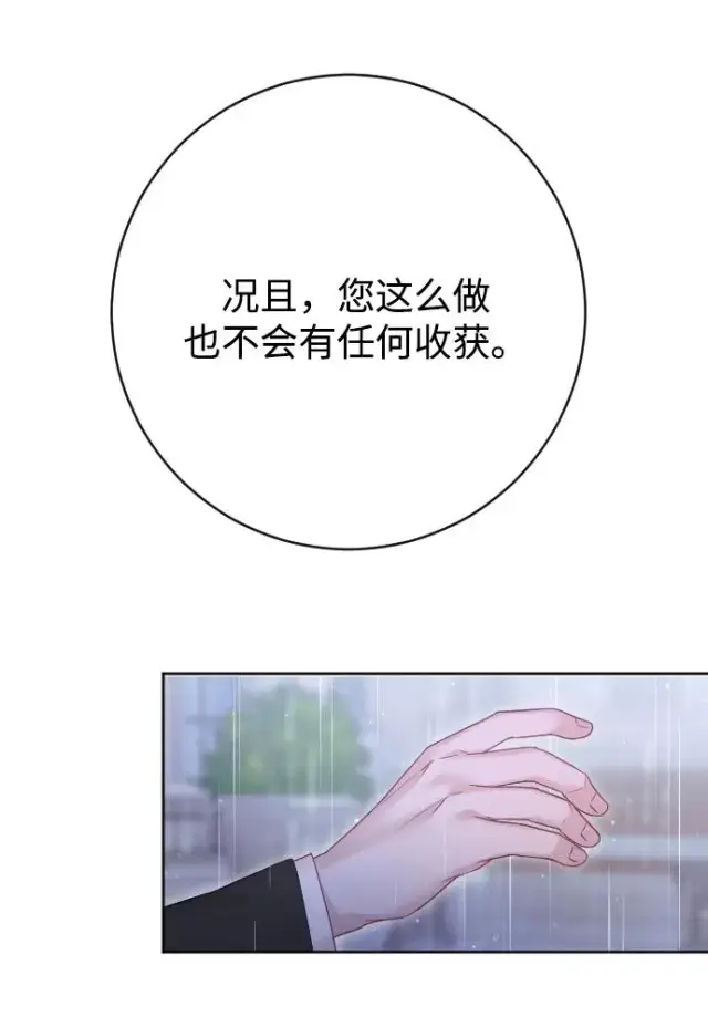 《驯服黑化的野兽》第65话图107