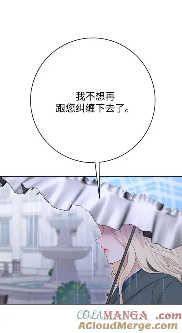 《驯服黑化的野兽》第65话图109