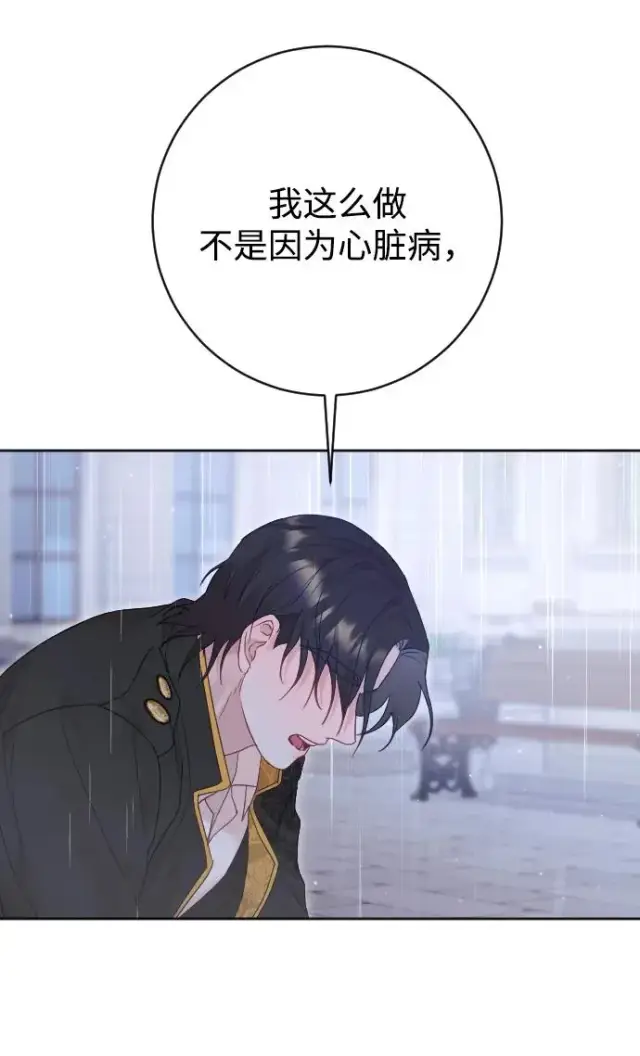 《驯服黑化的野兽》第65话图110