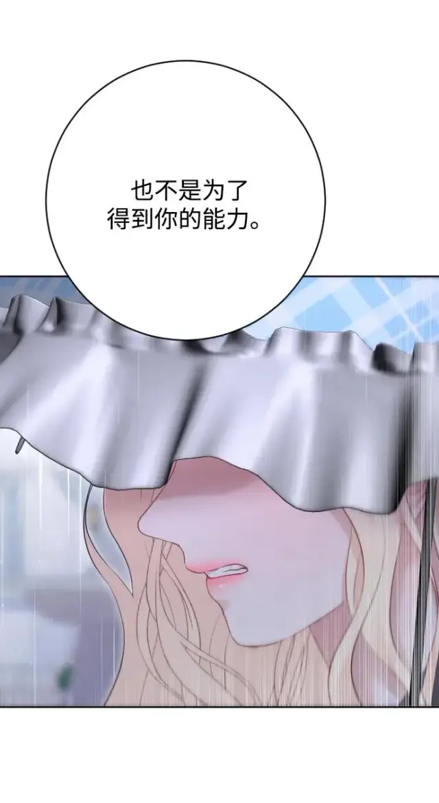 《驯服黑化的野兽》第65话图111