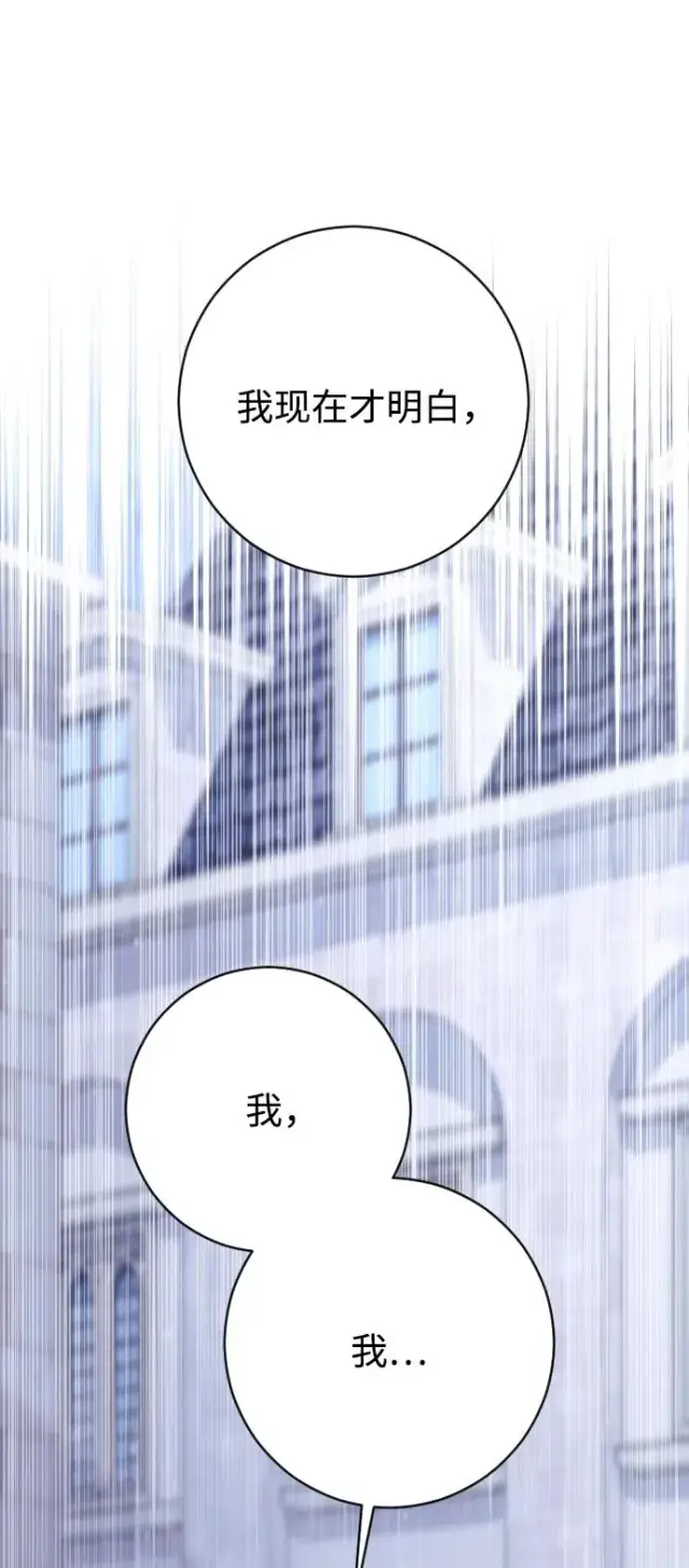 《驯服黑化的野兽》第65话图112