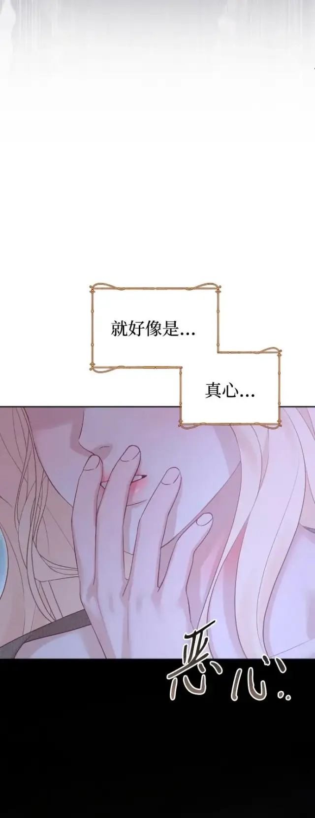 《驯服黑化的野兽》第65话图12