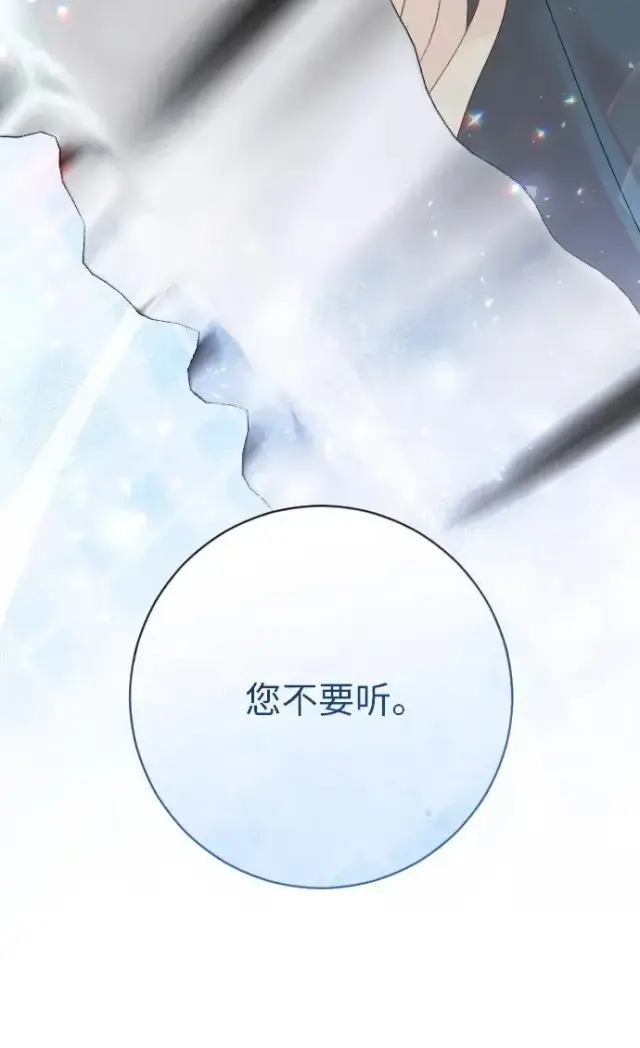 《驯服黑化的野兽》第65话图120
