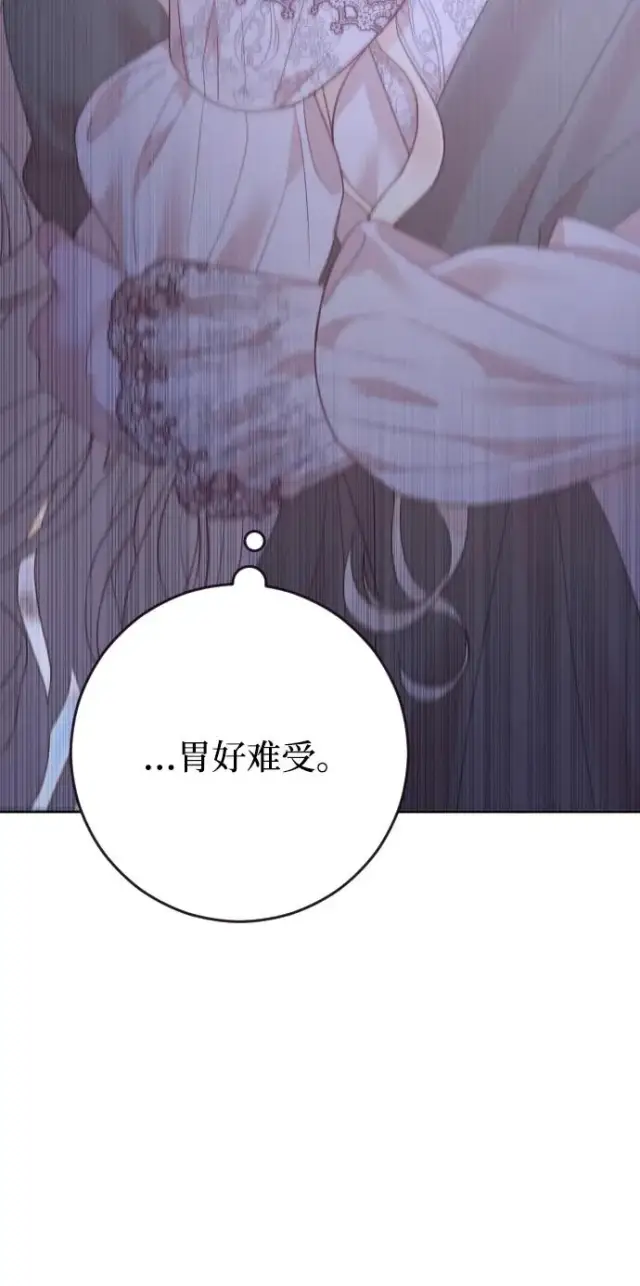 《驯服黑化的野兽》第65话图14