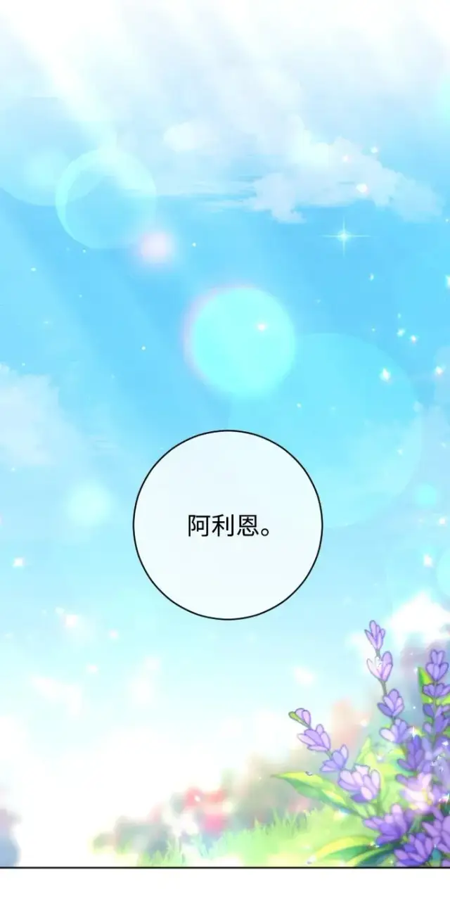 《驯服黑化的野兽》第65话图18