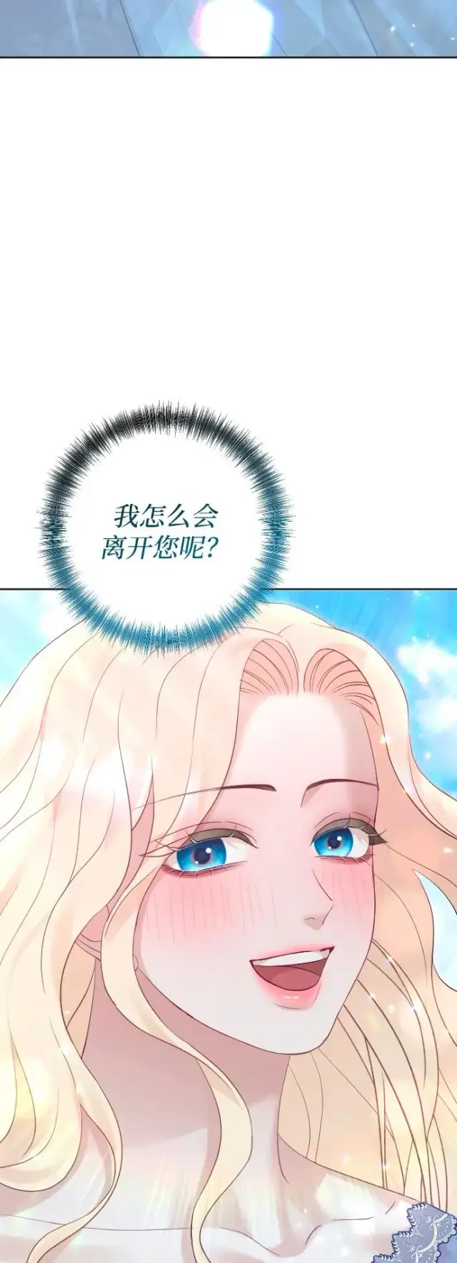 《驯服黑化的野兽》第65话图22
