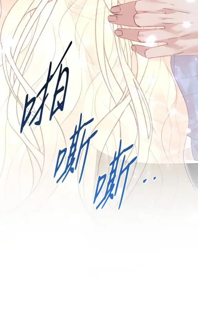 《驯服黑化的野兽》第65话图26