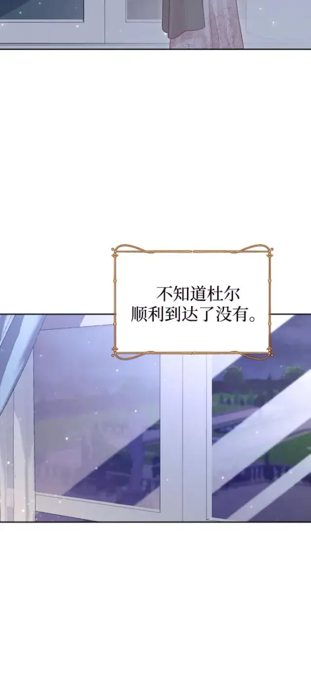 《驯服黑化的野兽》第65话图3