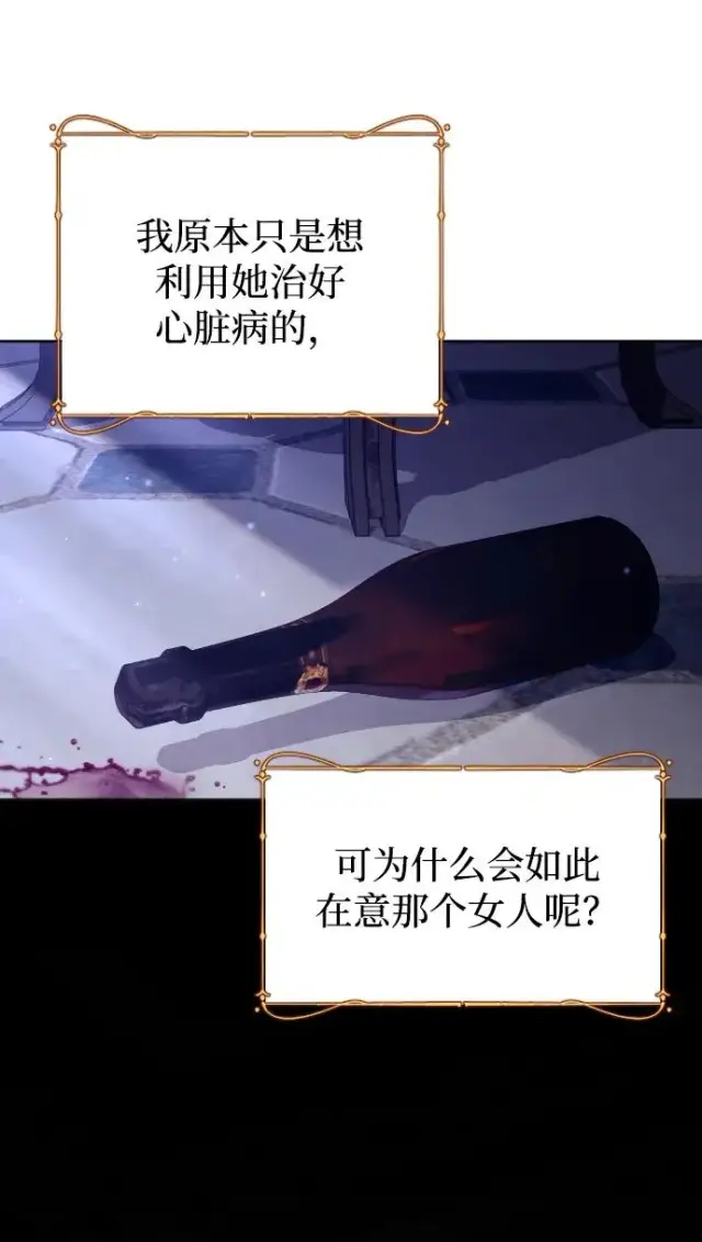《驯服黑化的野兽》第65话图31