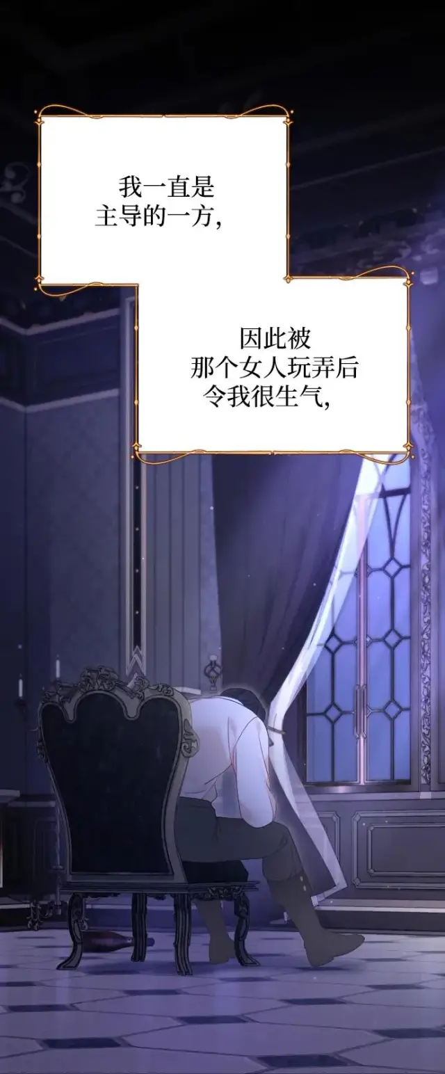 《驯服黑化的野兽》第65话图32