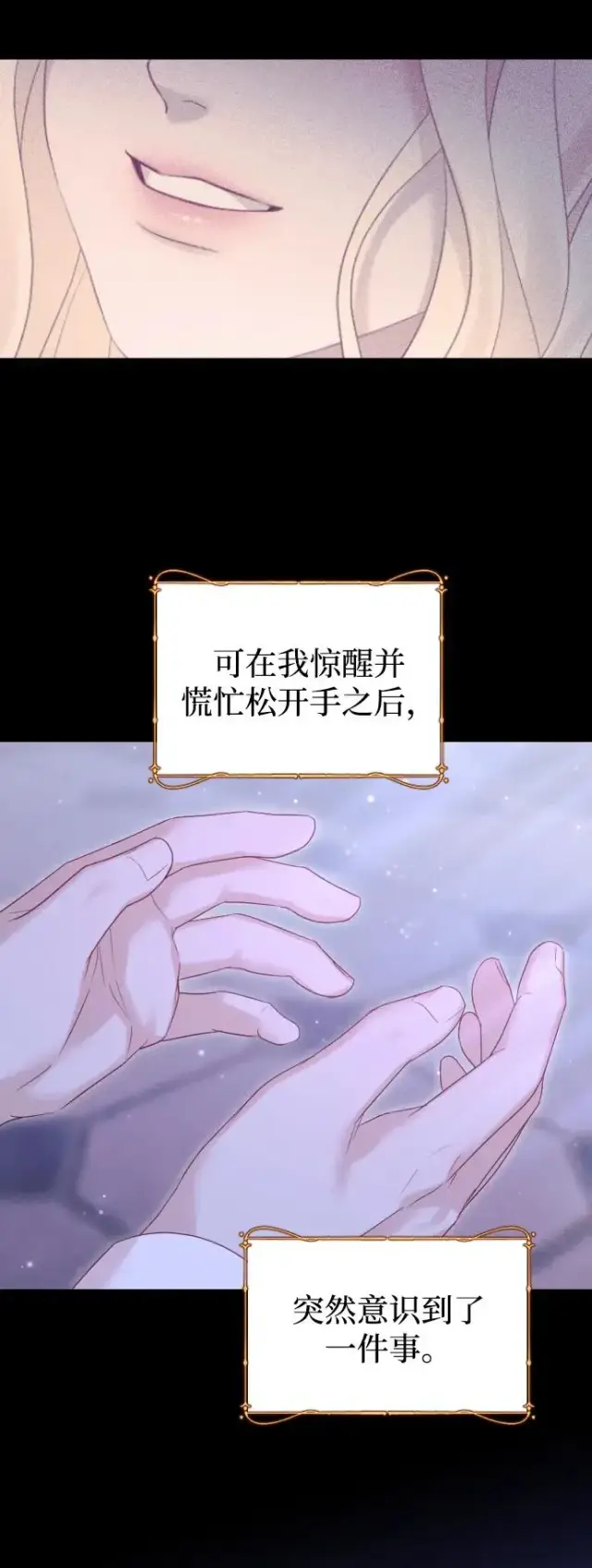 《驯服黑化的野兽》第65话图34