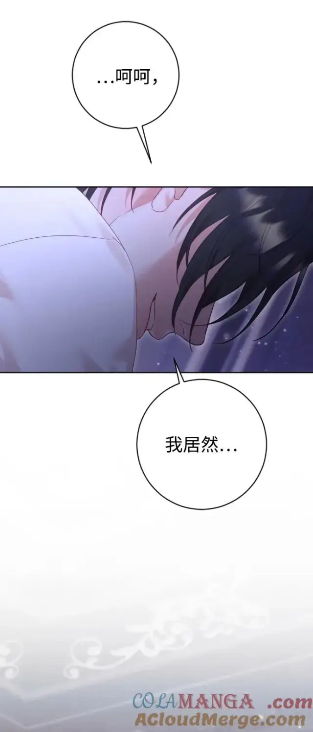 《驯服黑化的野兽》第65话图37