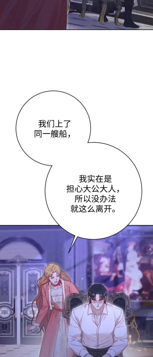 《驯服黑化的野兽》第65话图40