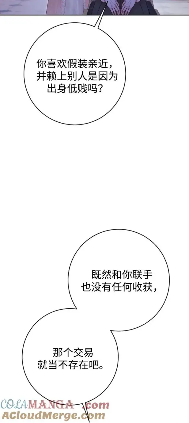 《驯服黑化的野兽》第65话图41